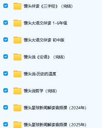 2026馒头星球新闻解读课【含大语文伴读1-9年级|哲学历史|三字经论语】第2张