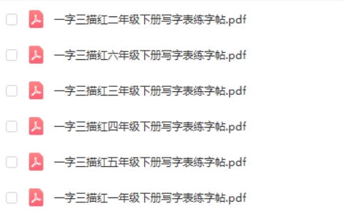 2024一字三描红写字表练字帖(1-6年级下册)