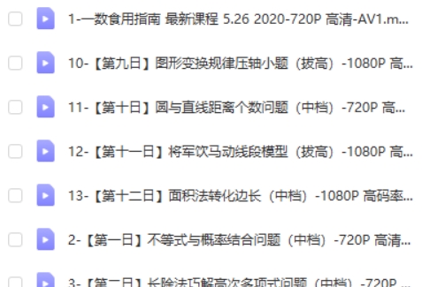 一数初中中考数学每日一题合集网课视频