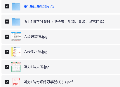 浅爸英语陪跑营全套(口语听力阅读伴读)合集网盘下载第6张