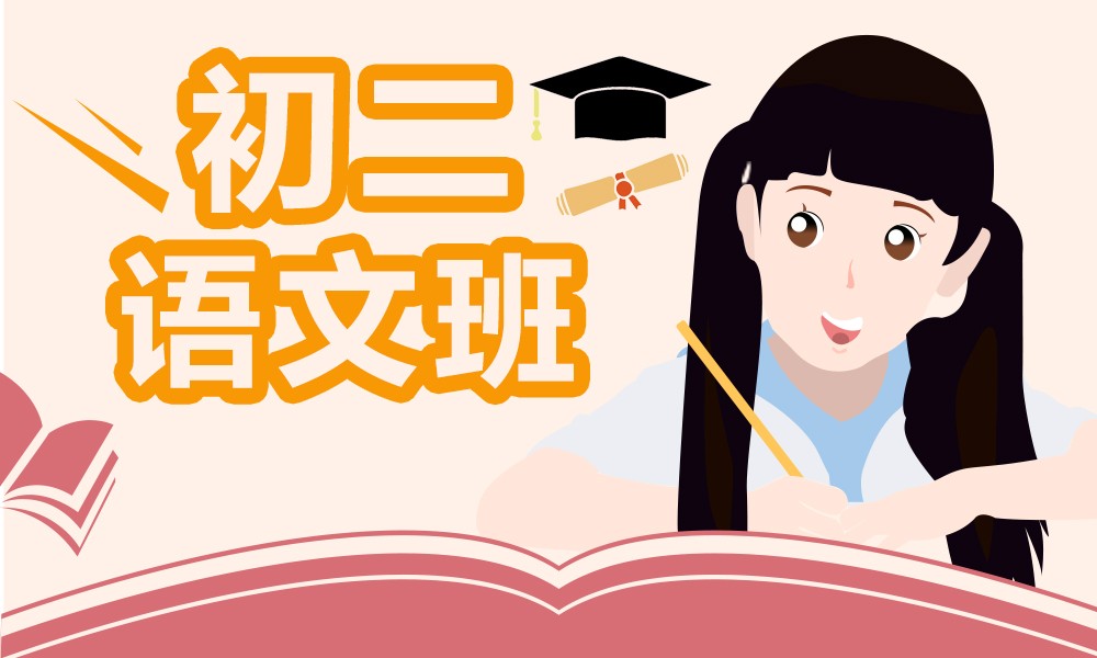 2025初中初二语文培训班（秋上&middot;全国版&middot;A+）网课视频