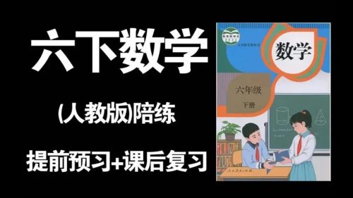 2023新版人教版小学数学1-6年级下册电子课本扫描PDF