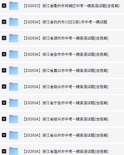 2026年浙江省11地市中考一、二模英语试题汇总下载(含听力音频和答案)第2张