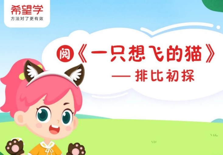 苏哲二年级语文2024(秋上·部编版·A+) 网课视频第1张