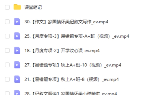 2024柳宁初二语文A+秋季班上网课视频