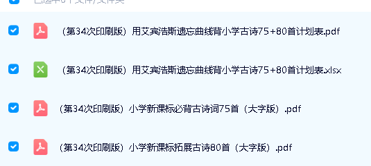用艾宾浩斯遗忘曲线法背小学75+80首古诗》 ，帮助孩子们高效记忆古诗 计划表+诗词卡第2张