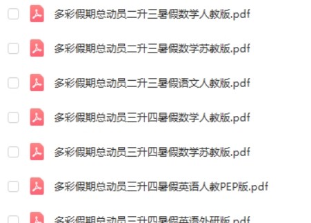 小学1-5年级多彩假期暑假总动员 语数英三科暑假作业第2张