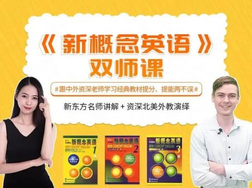 Michelle老师新概念英语第1+2册中外教双师伴学视频课程
