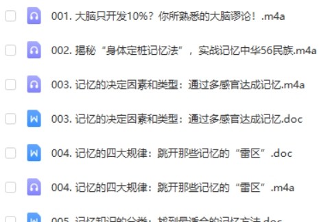 烧脑天团:超级记忆力养成计划第2张