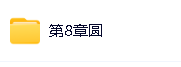 初中洋葱全科目视频课程,网盘下载第4张