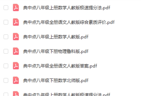 初中典中点全科高清PDF