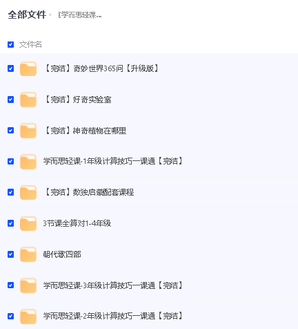 学而思轻课大合集第2张