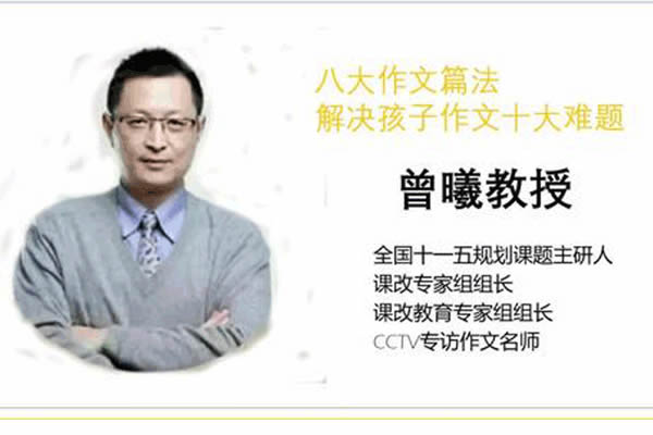 【曾曦】新视角诗词赏析 19节经典古诗词中的八大篇法网课视频