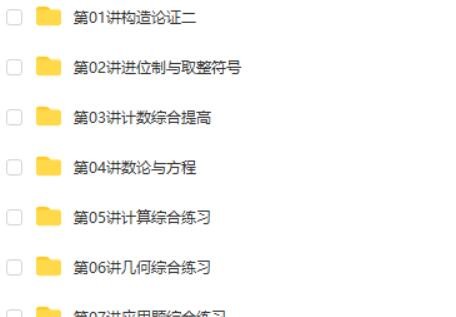 2022[高思数学思维]20节小学六年级下册竞赛数学同步课程第2张