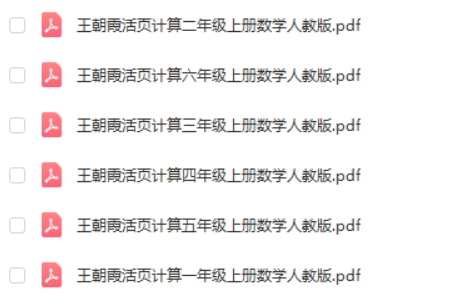 2024王朝霞活页计算小学1-6年级数学