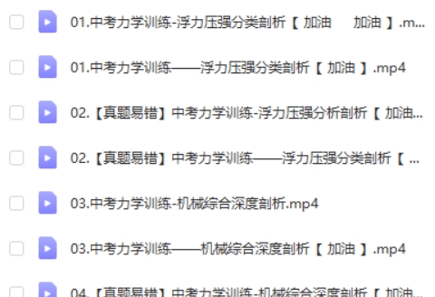 2024学而思杜春雨物理初三物理A+班春下网课视频