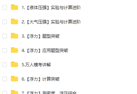 杨萌物理网课2025初二物理春下全国版A+网课视频