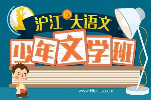 [沪江网校] 大语文文学文化班 （3-6年级）