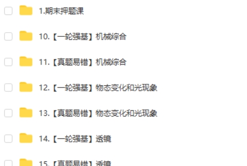 2025 余沛洲沛哥初三物理中考物理培训班 一轮强基 春上·全国版·A+网课视频
