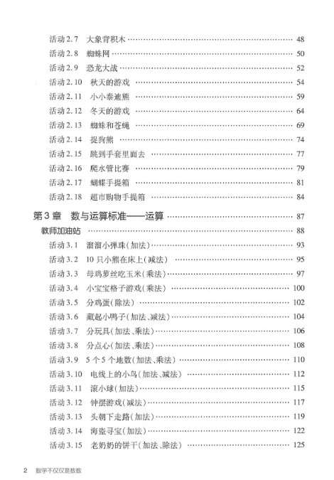 数学启蒙实用指南《数学不仅是数数：基于标准的幼儿数学教学活动》PDF第3张