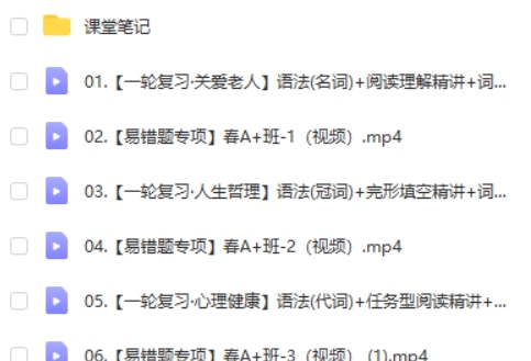 2024林淼初三中考英语A+尖端寒假班  网课视频