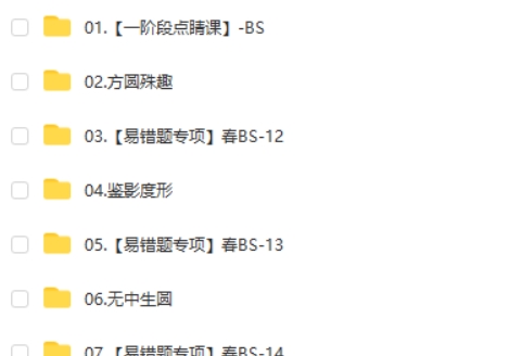 郭济阳数学2025初三春下数理思维自主学习网课视频