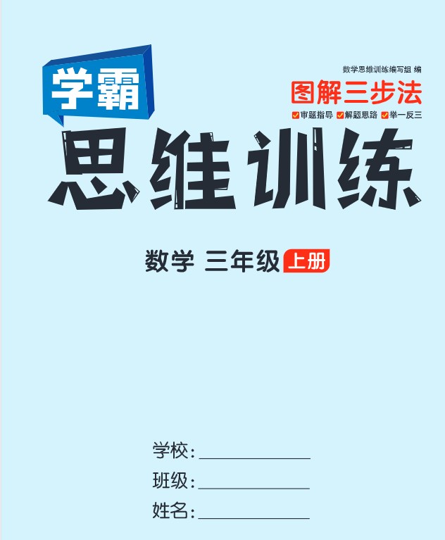 北大胡涛老师数学思维小学1-6年级全套视频+电子资料下载第6张