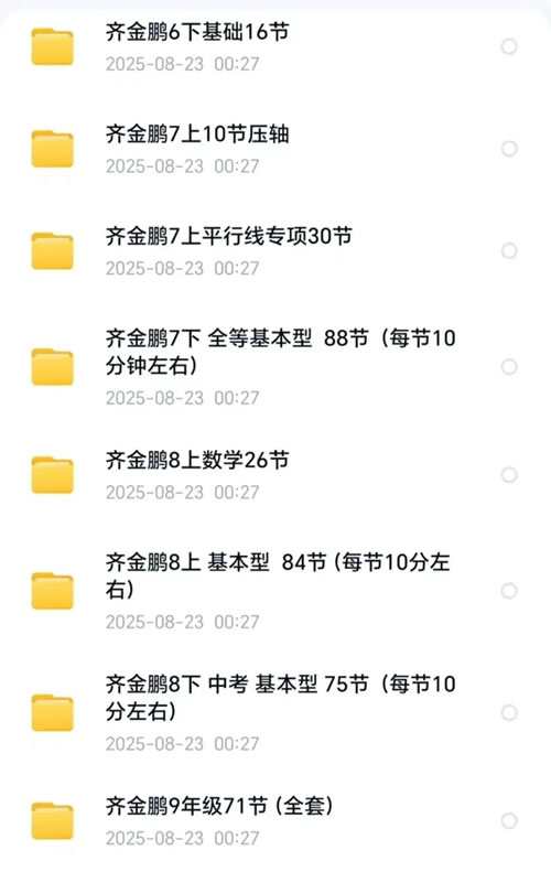 齐金鹏数学哈市初中数学名师王几何视频讲义全套下载