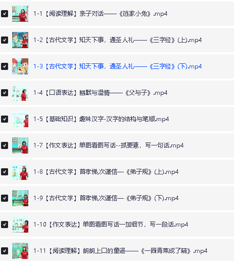 学而思 小橙盒 小学语文秘籍 智能教辅(含视频)1-6级全套下载第5张