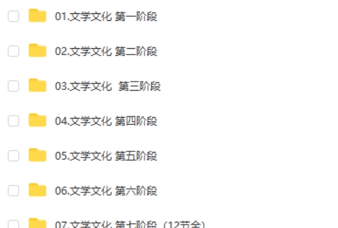 沪江网校]新麦大语文-文学文化班(1~10阶段)视频课程(姜天一主讲)
