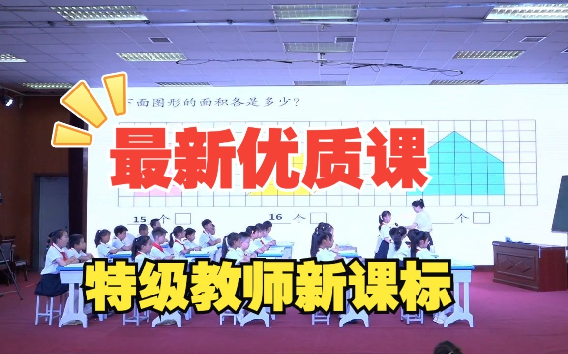 400节小学语文特级名师课堂教学视频全集