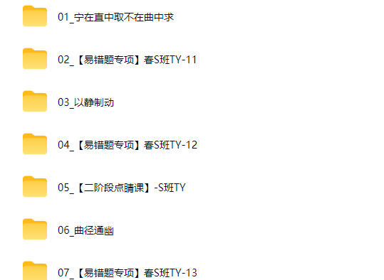 2026李珊珊初三春下数理思维自主学习·TY·S 网课视频