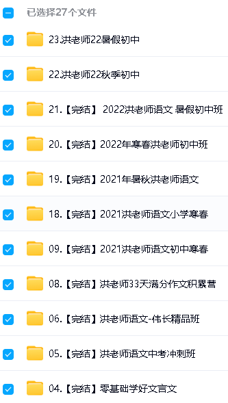 洪鑫老师语文系列课程含2021-2025最新课程视频下载第3张