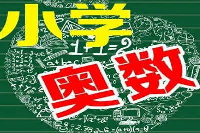 牛娃课堂小学奥数2-6年级视频课程共1500集