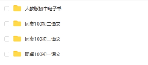 同桌100张洪涛初中语文人教版初中语文全套高清授课视频+电子课本