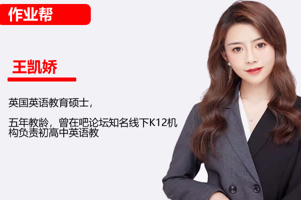 2023王凯娇初中初一英语(尖端秋季班)网课视频