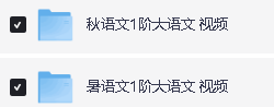 高思爱学习大语文网课1-6年级全套视频第3张