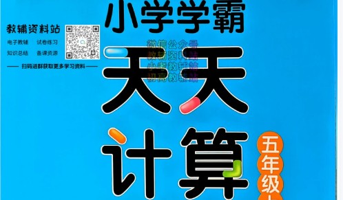 2024小学学霸天天计算2-6人教版PDF