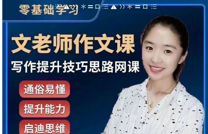 抖音文老师的作文课+同步单元习作