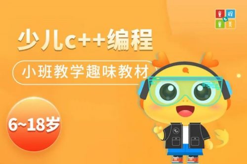 2019学而思编程c++寒假 level 1下零基础