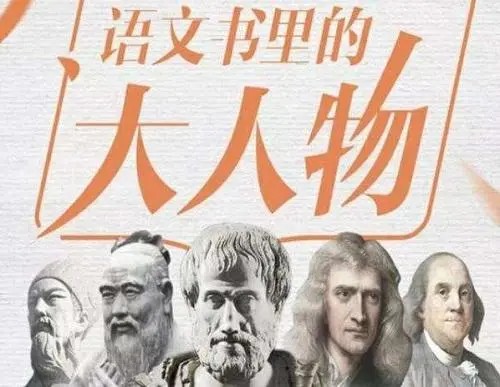 《语文书里的大人物》291集MP3音频第1张