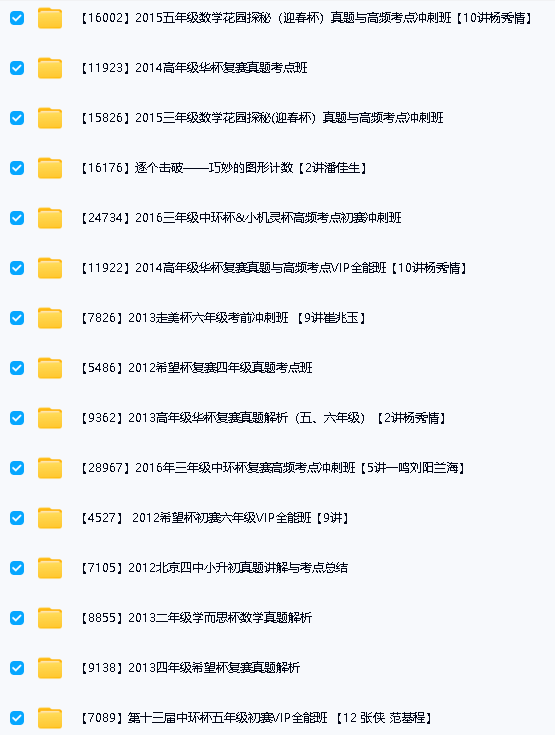 学而思奥数杯赛真题解析与考点讲解大合集视频+资料全套下载第4张