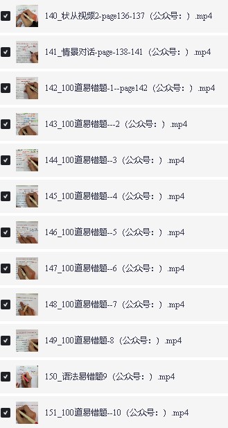 【Katie老师】初中语法全套知识讲解与1400题精练 下载第5张
