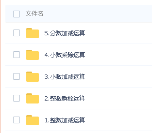 小学口算题库练习册共(加减乘除分数都有)273张PDF第2张