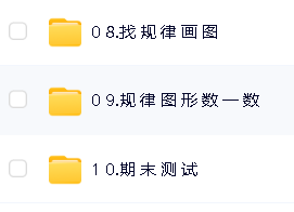 小学数学蘑菇培优一年级数学2021年暑期卓越班课程第4张