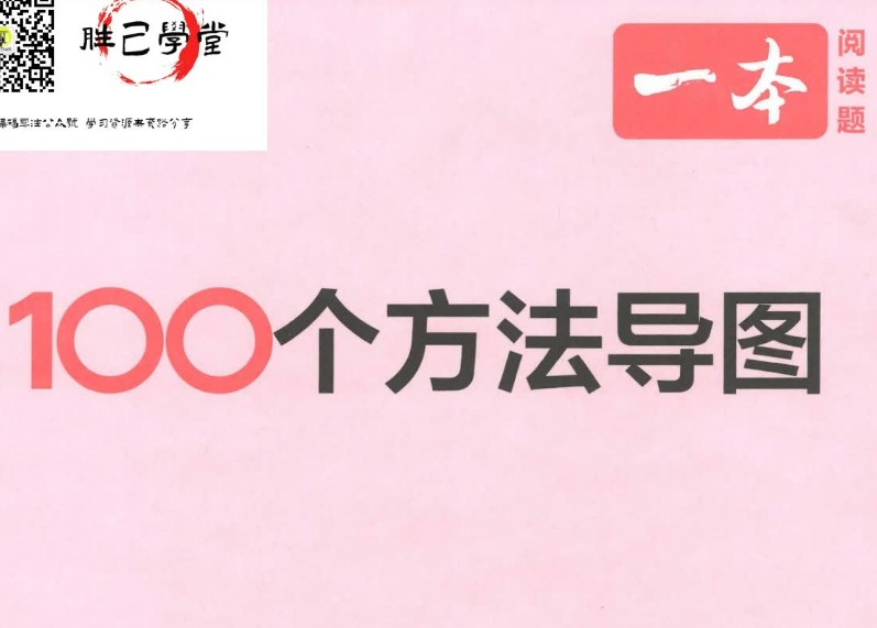 一本 初中语文阅读 答题方法100问高清PDF第1张