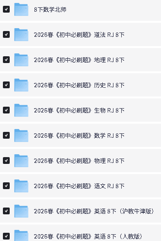 2026初中必刷题七八九年级上下册各版本各科目全套第5张
