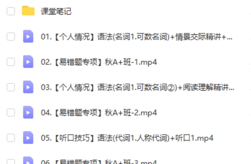 2024林淼初一英语A+暑假班秋季班网课视频
