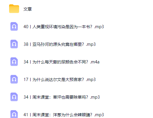 少年得到-七年级生物课 41讲mp3带讲义