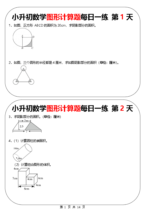 小升初一每日计算一练默写图形计算全套PDF下载第6张
